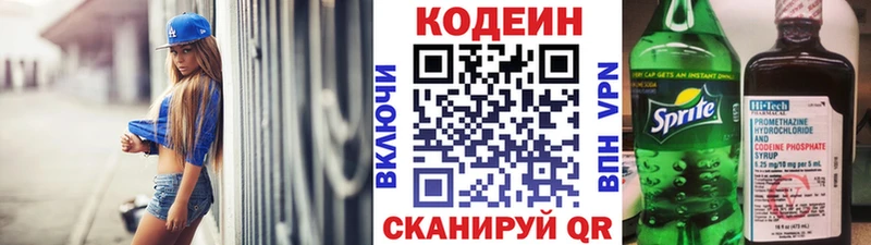 Кодеин Purple Drank  Буинск 